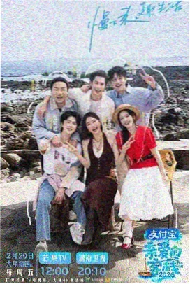 街头音乐会 综艺海报
